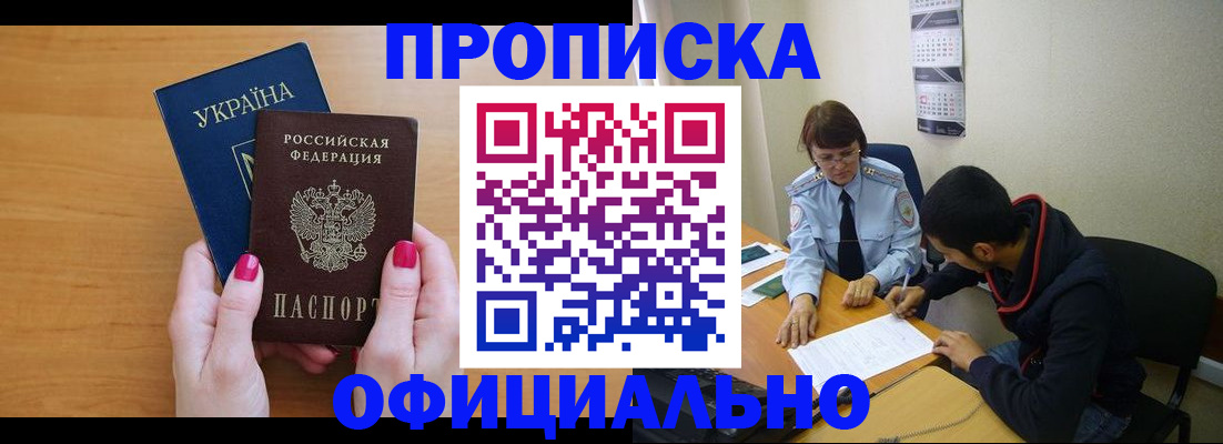 прописка в квартире в Дубне