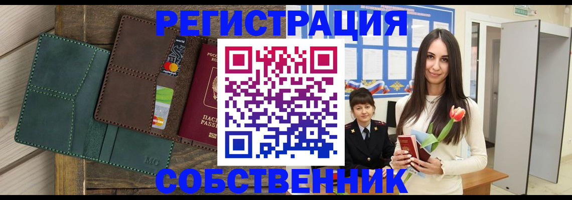 временная регистрация для школы в Дубне